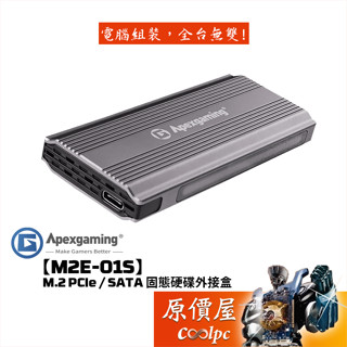 Apexgaming首利【M2E-01S】M.2 雙規外接盒/USB3.2Gen2/鋁合金/RGB/原價屋