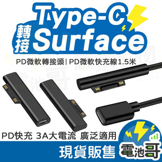 Surface充電線 微軟筆電 充電線 誘騙線 Surface pro3 pro4 pro5 pro6 GO 轉接頭