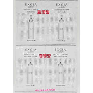 全新ALBION 奧碧虹 妃思雅美肌之源滲透乳(盈潤型/滋潤型)3g*2包~試用包~專櫃品~1組2包~開電子發票~