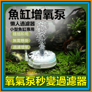 6H出貨 魚缸增氧泵 魚缸打氣機 USB打氣機 魚缸過濾器 打氣機 過濾器 超強力靜音 水族過濾淨水器 水族打氣機 氣汞
