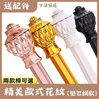 【夕語布藝】窗簾桿 羅馬桿 單桿 雙桿 塑包鋼桿子 窗簾桿 打孔安裝 窗簾桿子 靜音羅馬桿