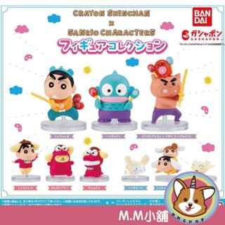 【M.M小舖】『現貨』 BANDAI 轉蛋 扭蛋 蠟筆小新X三麗鷗角色公仔 小新 小白 大耳狗 布丁狗 人魚漢頓 全9款