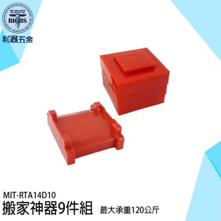 多功能搬家器具 多功能工具 重物移動工具 搬運器 搬運神器 MIT-RTA14D10 移物工具