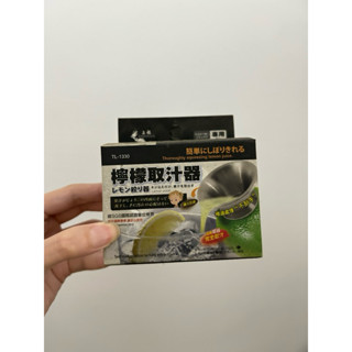 檸檬榨汁器 取汁器 檸檬汁 不刮手漏斗引流