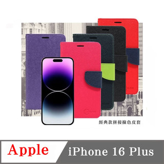 Apple iPhone 16 Pro Plus 經典書本雙色磁釦側翻可站立皮套 手機殼 可插卡 可站立 側掀皮套