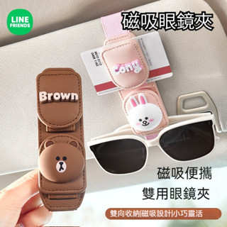LINE FRIENDS車載眼鏡夾卡片票據汽車遮陽板多功能收納夾雙用墨鏡夾車用眼鏡架