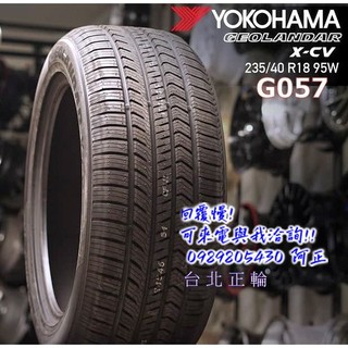 YOKOHAMA 橫濱 XCV G057 235/55/19 便宜特價 V61 PC6 PS4 FK520 D33