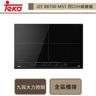 德國TEKA-IZF 88700 MST-FullFlex 四口IH感應爐-不含安裝