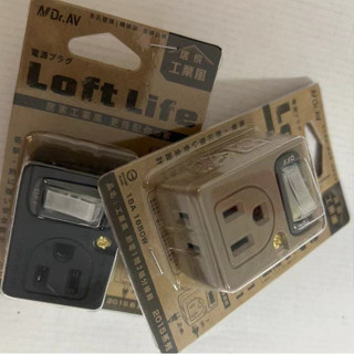 【NDr.AV 】聖岡科技 工業風 節電1開2插分接器 LL-201S 黑色/奶茶色分接頭分接插座 3P轉2P轉接頭