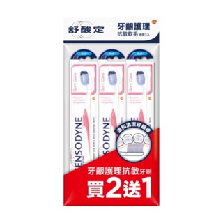 SENSODYNE舒酸定 牙齦護理抗敏軟毛牙刷 3入組