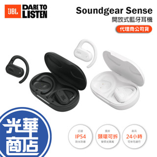 【贈矽膠套】JBL Soundgear Sense 開放式藍牙耳機 無線耳機 藍芽耳機 開放式耳機 運動耳機 IP54
