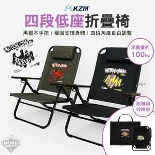 露營椅 KZM 四段低座折疊椅 椅子 收納袋 摺合椅 戶外椅 露營 逐露天下