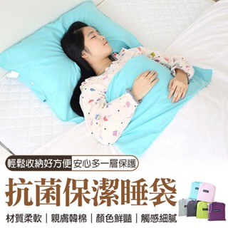 🔥隔日到貨🔥贈收納袋 旅行必備 單人 雙人 睡袋 睡袋 保潔墊 保潔睡袋 露營 酒店 飯店 隔髒 超薄 超輕 保潔床
