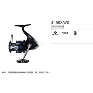 SHIMANO 紡車式捲線器 21 NEXAVE 盒裝