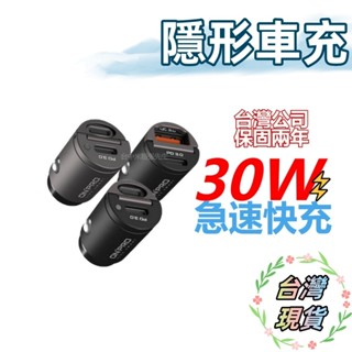 臺灣現貨 ONPRO GT-PD30MINI 30W 雙PD快充3.0 車用充電器 車充 點菸器 車用快充 充電器