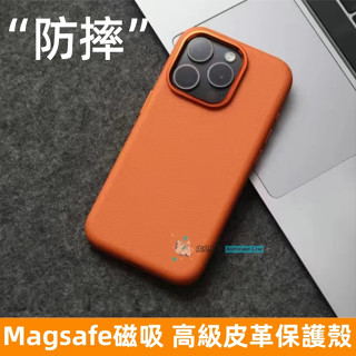 Magsafe磁吸 高階皮革保護殼 防摔 簡約 素色 iPhone 16 15 14 13 12 Pro Max 手機殼