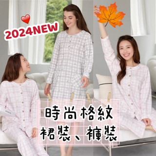 2024🍁 華歌爾睡衣 M-LL 全開襟 褲裝 LWZ85343 裙裝 洋裝 LWZ38043 長袖睡衣 秋冬睡衣 睡衣
