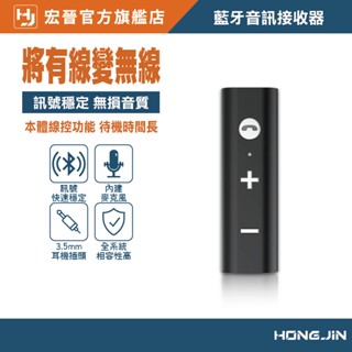 藍牙音頻接收器 3.5mm 藍芽接收器 AUX藍芽接收器 有線耳機轉藍牙 藍芽 NCC號碼CCAJ22LP08F0T2