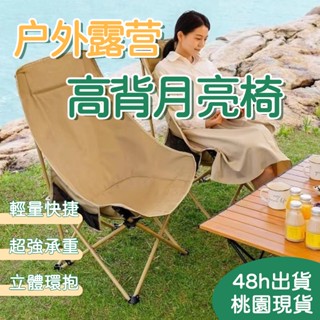 🔥可開發票+桃園出貨🔥 高背躺椅月亮椅 戶外折疊露營椅子 多功能家用便攜式釣魚凳子加寬 戶外折疊椅 戶外摺疊椅 折疊椅