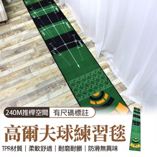 🔥隔日到貨🔥300CM推桿尺碼標註 高爾夫球推杆練習器 果嶺練習墊 推桿毯 推桿墊 推桿訓練 室內推桿 好收納 辦公