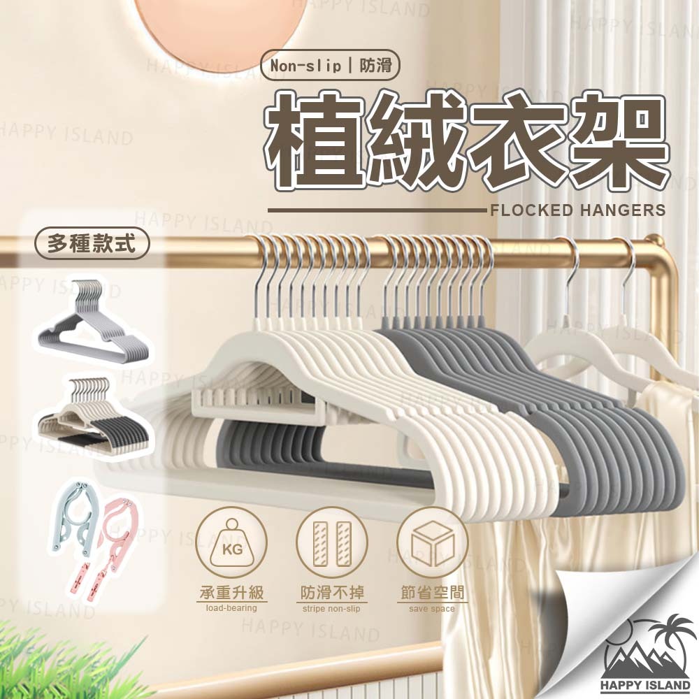 植絨衣架 防滑曬衣架 不鏽鋼衣架 浸塑衣架 防滑衣架 掛衣架  洗衣架 止滑衣架 三角衣架 晒衣架 曬衣【台灣現貨】