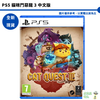 PS5 貓咪鬥惡龍 3 中文版 貓咪鬥惡龍3 Cat Quest【皮剋星】全新現貨