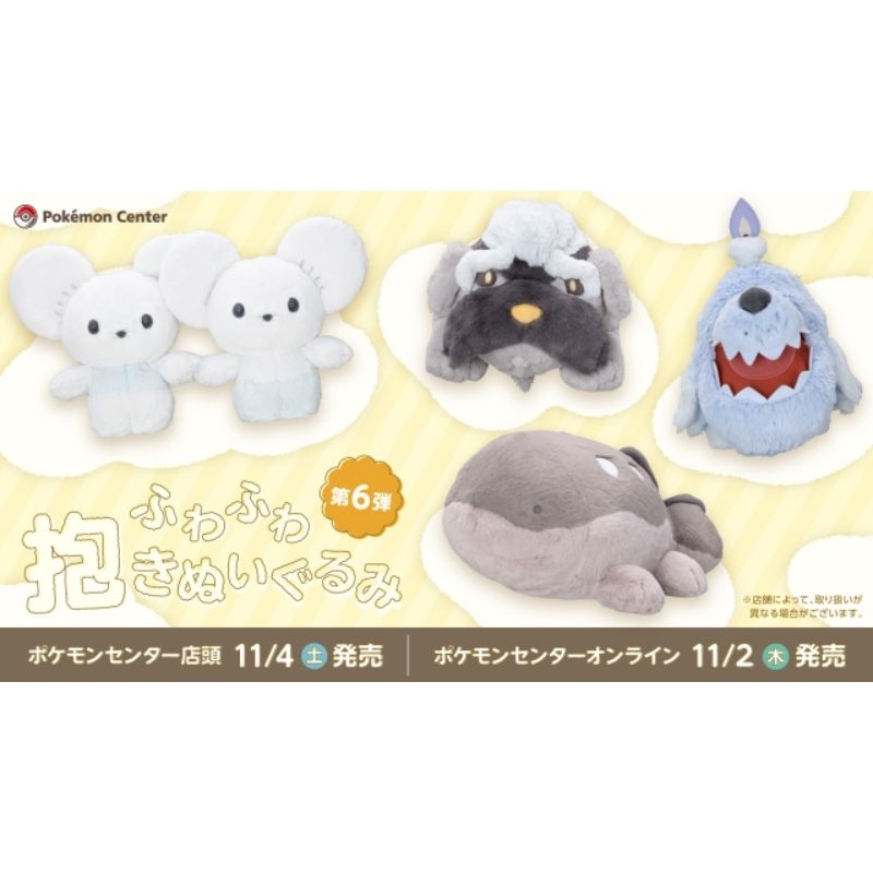 Pokemon精靈寶可夢 軟綿綿抱抱系列 第6彈毛絨玩偶 娃娃 皮卡丘 一對鼠 一家鼠 烏波 土王 墓仔狗 墓揚犬 獒教