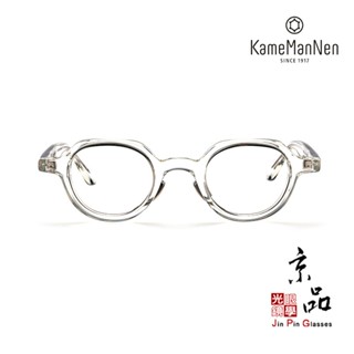 KAMEMANNEN 6147 CL 47mm 透明色 萬年龜 kame眼鏡 日本手工眼鏡 JPG京品眼鏡 6147
