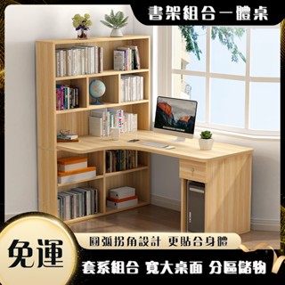 電腦臺式桌 學生 家用 臥室 轉角書桌 書架組合一體桌 簡易辦公寫字桌 轉角臺式電腦桌 書桌 書架 臥室簡易一體組合拐角