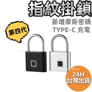 指紋鎖 智慧指紋鎖 健身房鎖 小掛鎖 櫃子鎖 掛鎖 宿舍櫃子鎖 保險箱鎖 電子鎖 鎖頭 防盜安全鎖 鋅合金 指紋 智慧
