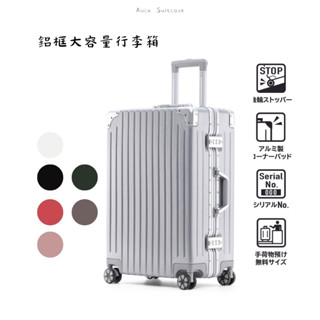 Aucx 鋁框行李箱系列 登機箱 拉桿箱 旅行箱 20吋 22吋 29吋 出國旅遊行李袋 商務出差行李箱 海關鎖 防刮