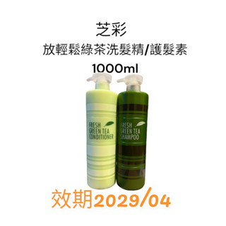摩髮佳族-芝彩放輕鬆綠茶洗髮精/護髮素 1000ml