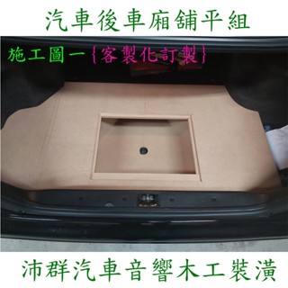 汽車音響裝潢汽車後車廂裝潢汽車行車記錄器360度環景露營車特訂製裝潢
