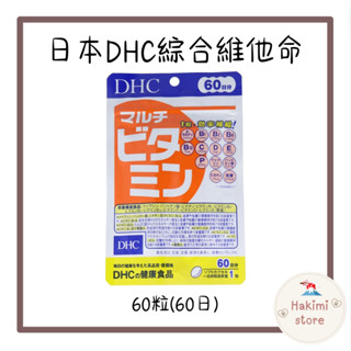 ❤️在臺現貨❤️DHC 綜合維他命 軟膠囊 60粒 在臺現貨 日本空運 60日 Vitamin C 日本境內版
