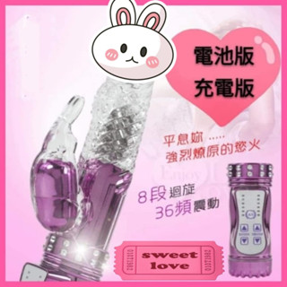 【現貨供應】女用情趣用品 旋轉滾珠棒 迎樂玉兔 ‧ 8旋X36頻凸G點旋轉滾珠鑲鑽按摩棒 USB充電式 / 電池