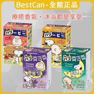 《BestCan》日本 KAO 花王 限定款 SNOOPY 造型盒 碳酸入浴劑 泡澡錠 泡湯錠 泡澡 泡湯