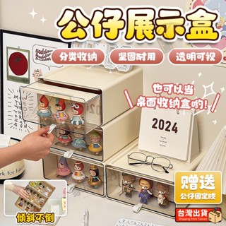 現貨 盲盒展示收納盒 桌面收納盒 桌上收納盒 桌上收納 公仔收納盒 公仔展示盒 收納盒 公仔收納 展示盒