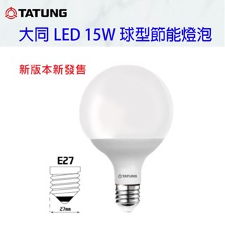 (LS)新版 大同 旭光 LED 15W 6500K 白光 黃光 E27 全電壓 龍珠燈泡 球型燈泡