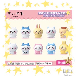 ⭐️扭蛋工⭐️現貨 吉伊卡哇軟膠指偶 盲袋 吉伊卡哇 指偶 小八貓 小桃 栗子饅頭 兔兔 全10款