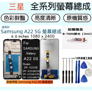 原廠全新帶框 Samsung Galaxy A22 5G 螢幕總成 for 三星 SM-A226B/DS 螢幕總成LCD