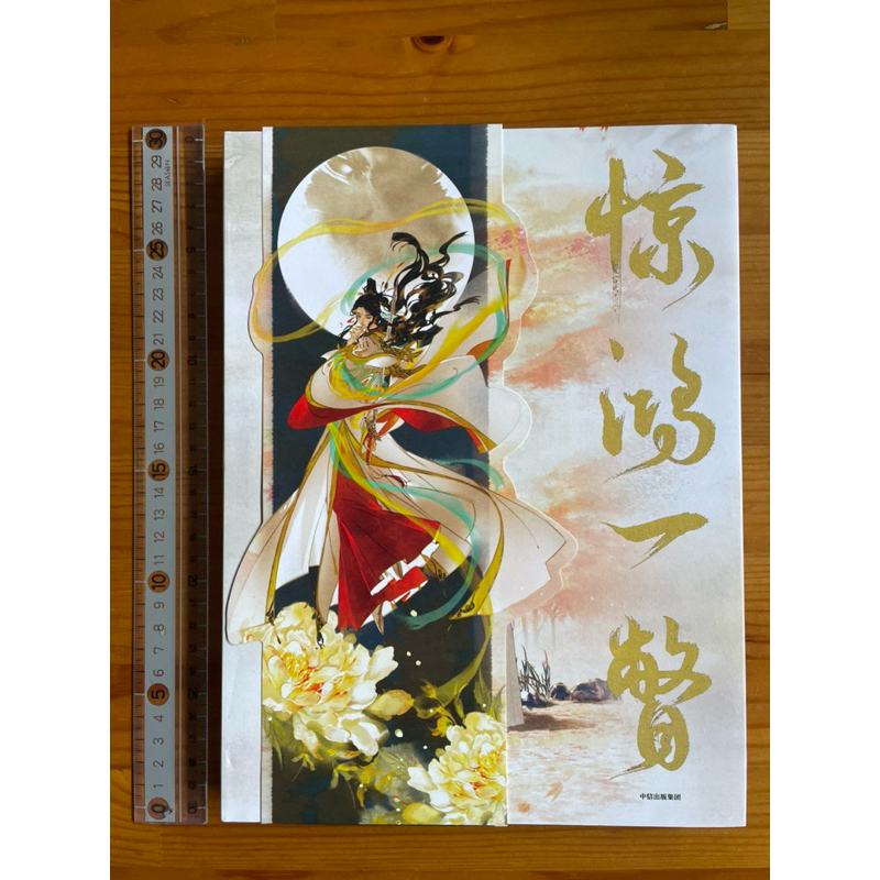 天官賜福 典蔵集「驚鴻一瞥」 61wCBB+3PdL._UF1000,1000_QL80_.jpg