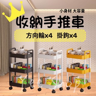 【臺灣24小時出貨】收納推車 收納 置物推車 三層推車 手推車 工具車 分層收納 置物車 置物籃推車