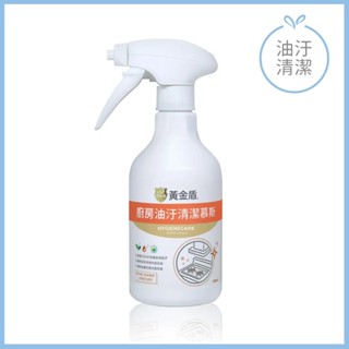 【黃金盾】廚房油汙清潔慕斯 500ml