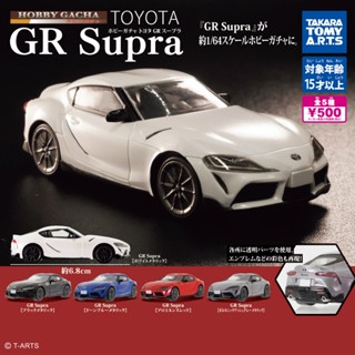 【挖寶盒】TAKARATOMY 豐田GR Supra 扭蛋 整套5款 豐田汽車 模型
