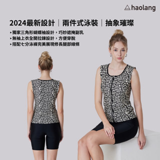 Haolang 抽象璀璨兩件式泳衣/微方領設計/三角形蝴蝶袖設計
