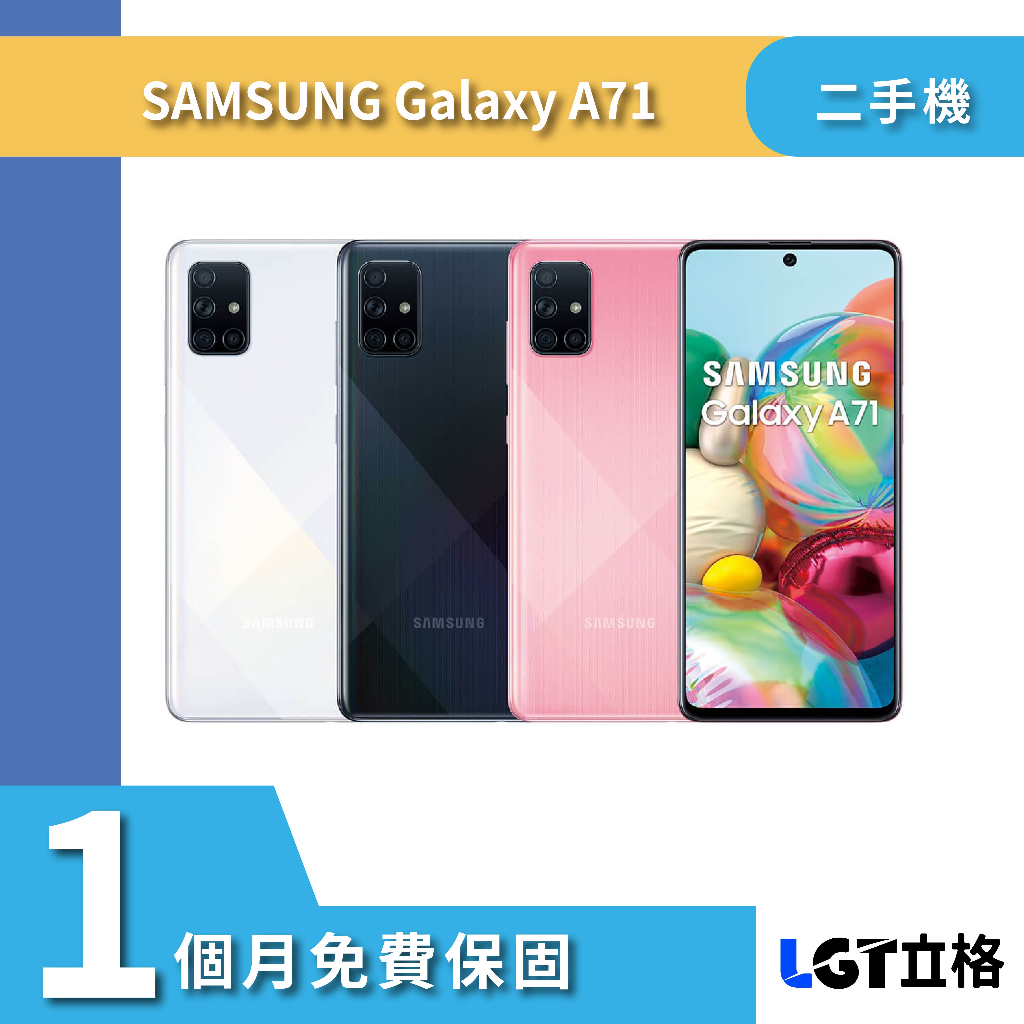 5G 雙卡 Samsung galaxy A71 8G/128G二手機