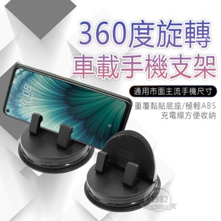 儀表板 360度旋轉底座 車載手機支架 汽車手機支架 黏貼 車載手機支架 臨停車牌架 號碼架 名片 汽車手機架 C268