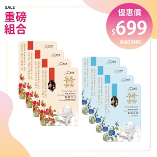 【芙玉寶】優惠專案｜蠶絲蛋白雙V面膜(緊緻淨白X4片+修護保濕X4片) 共8片組
