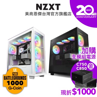 NZXT美商恩傑 H7 Elite 2023 黑/白 電腦機殼 (內建核心扇x3/靜音扇x1/至多7風扇裝配)