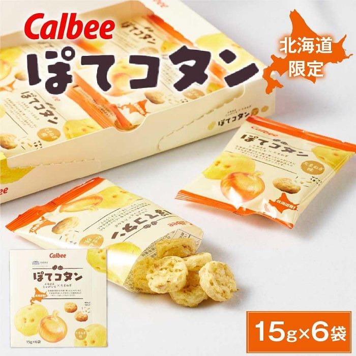 Ariel Wis日本北海道限定calbee Potato farm薯條三兄弟超唰嘴融岩起司薯片黃金薯條超唰嘴-現貨在台